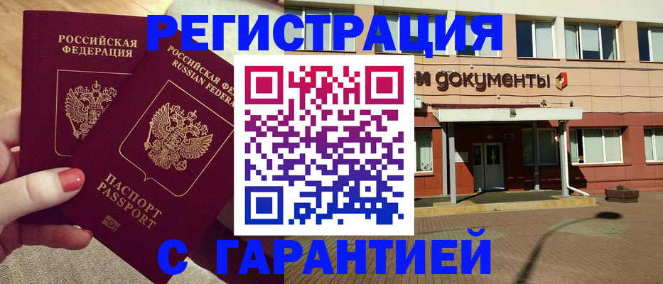 прописка для военкомата в Чусовом