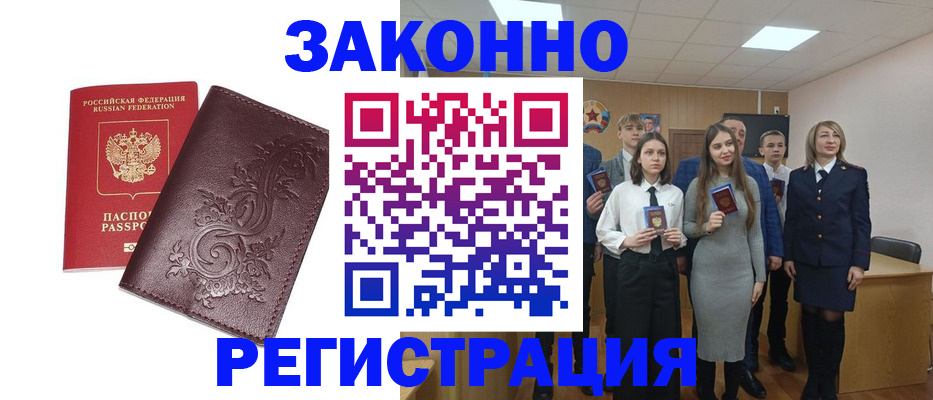 прописка штамп в Чусовом