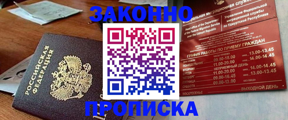 прописка для школы в Чусовом